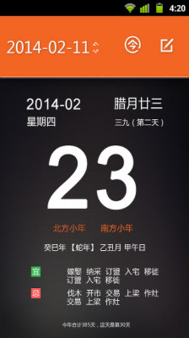 易趣日歷 v1.0.19 安卓版 0