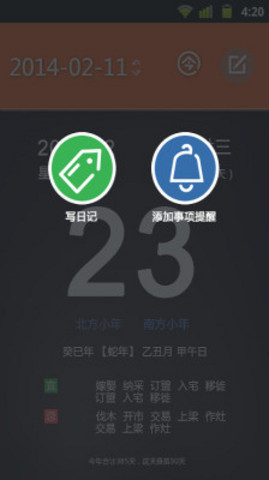 易趣日歷 v1.0.19 安卓版 2