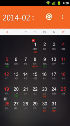 易趣日歷 v1.0.19 安卓版 3