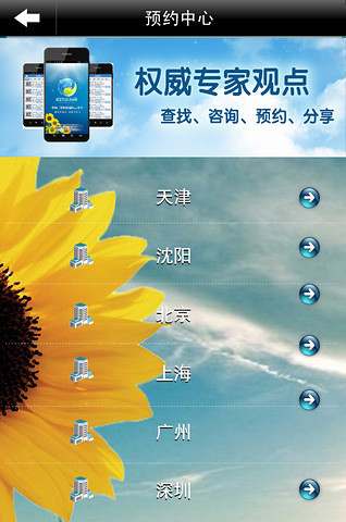 醫(yī)指通掛號(hào)app(門診大廳)0