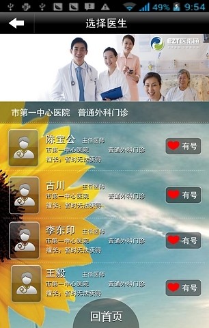 醫(yī)指通掛號(hào)app(門診大廳)1