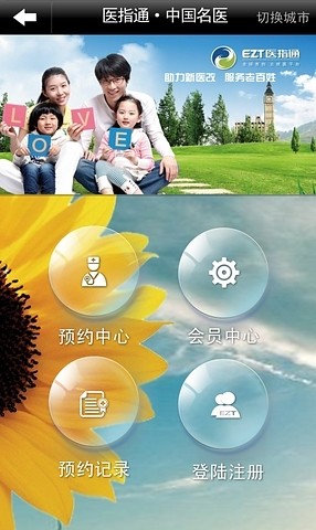 醫(yī)指通掛號(hào)app(門診大廳)2