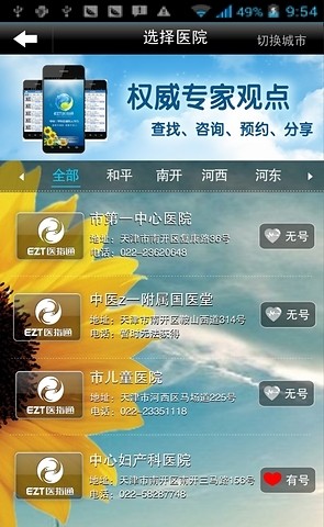 醫(yī)指通掛號(hào)app(門診大廳)3