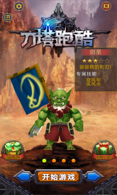 刀塔跑酷0