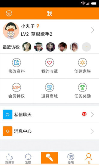 麥唱電腦版 v5.24.12874.807000 官方版 3