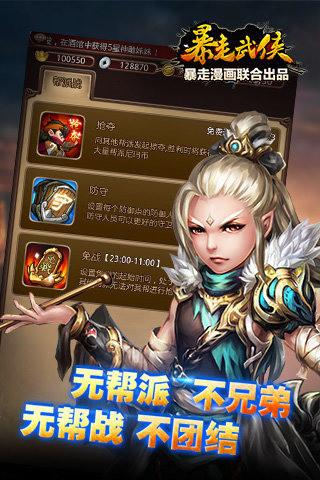 暴走武俠修改版 v1.5.0 安卓版_附攻略教程 1