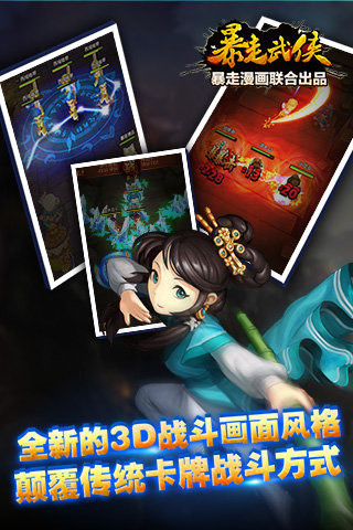 暴走武俠修改版 v1.5.0 安卓版_附攻略教程 3