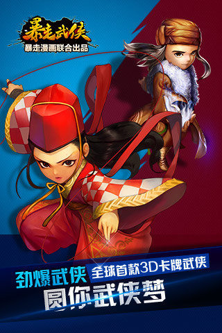 暴走武俠修改版 v1.5.0 安卓版_附攻略教程 0
