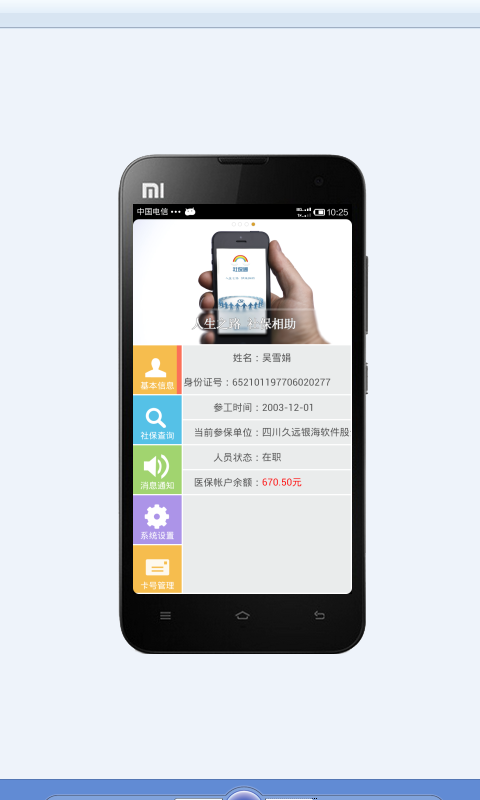 天津社保通 v1.0.4 安卓版 2