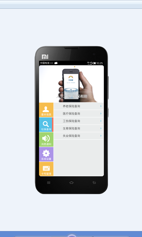 天津社保通 v1.0.4 安卓版 0