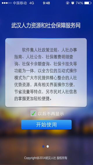 武漢人社手機app v3.3.3 官方安卓版 0