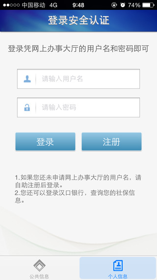 武漢人社手機app v3.3.3 官方安卓版 2