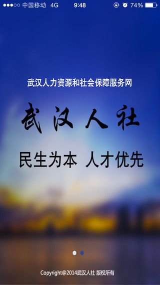 武漢人社app最新版下載