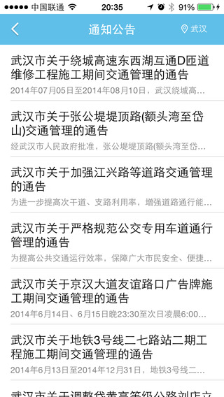 湖北交管網(wǎng)iPhone版 v1.0.2 蘋果手機(jī)版 1