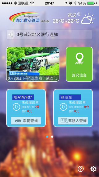 湖北交管網(wǎng)iPhone版 v1.0.2 蘋果手機(jī)版 0
