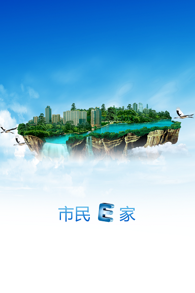 宜昌市民e家ios