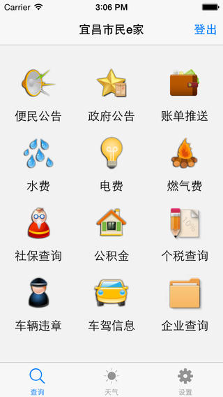 宜昌市民e家蘋果手機版 v6.69 iphone版 2