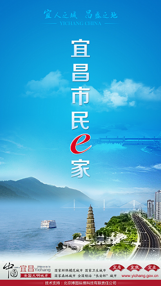 宜昌市民e家蘋果手機版 v6.69 iphone版 1