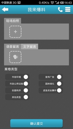貼心城管(杭州智慧城管app) v4.1.0 安卓版 2