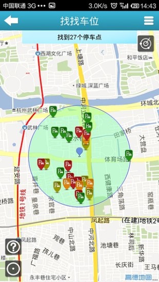 貼心城管app下載