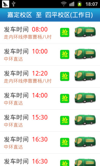 同濟班車iphone版 v1.2 蘋果手機越獄版 2