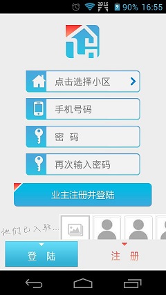 蜀信物業(yè) v1.6.1 安卓版 1