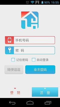 蜀信物業(yè) v1.6.1 安卓版 3