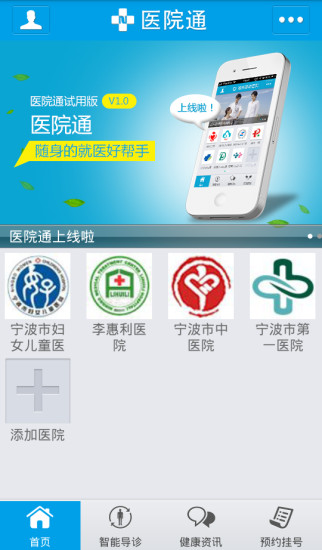 醫(yī)院通(智慧健康醫(yī)院通)0