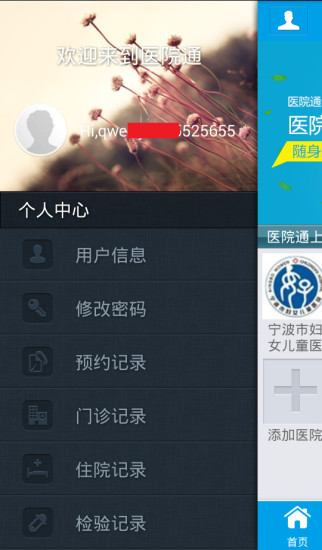 醫(yī)院通(智慧健康醫(yī)院通)1