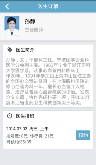 醫(yī)院通(智慧健康醫(yī)院通)3