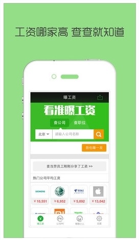 曝曝(工資爆料) v1.2 安卓版 0
