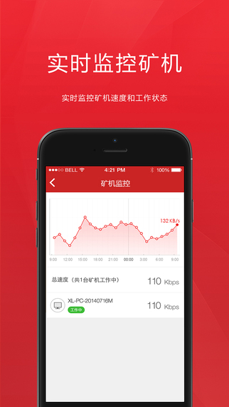 迅雷水晶礦場(chǎng)ios版 v4.0.0 蘋果手機(jī)版 2