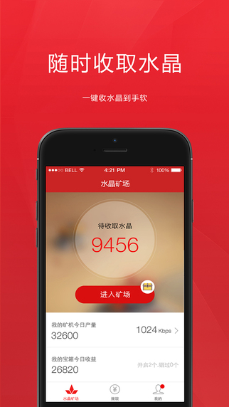 迅雷水晶礦場(chǎng)ios版 v4.0.0 蘋果手機(jī)版 0