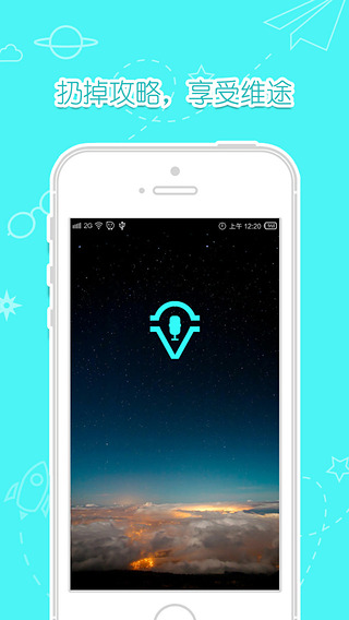 維途旅游 v2.0.0 安卓版 0