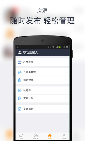 安居客移動經(jīng)紀人pc端登錄 v9.8.2 最新版 0
