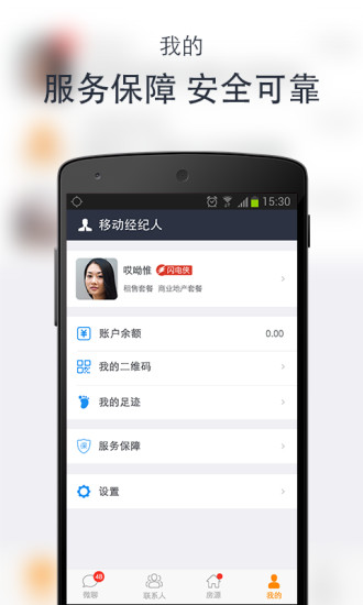 58移動經(jīng)紀(jì)人客戶端1