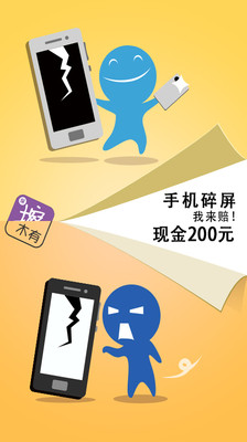保險黑板擦 v3.1 安卓版 0