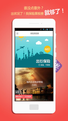 保險黑板擦 v3.1 安卓版 3
