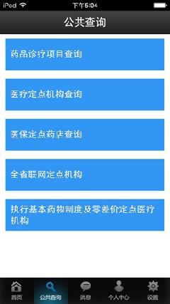 廈門(mén)社保app
