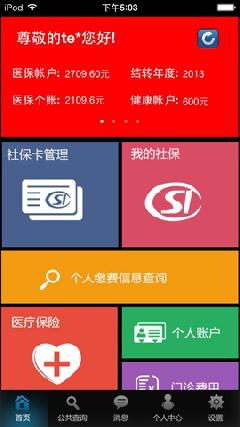廈門(mén)社保app客戶端(廈門(mén)人社) v4.2 安卓版 0