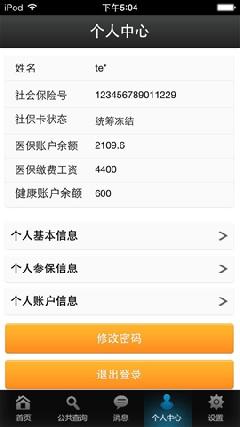 廈門(mén)社保app客戶端(廈門(mén)人社) v4.2 安卓版 3