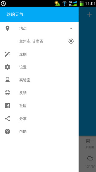 琥珀天氣小部件高級修改版 v3.8.7 安卓版 1
