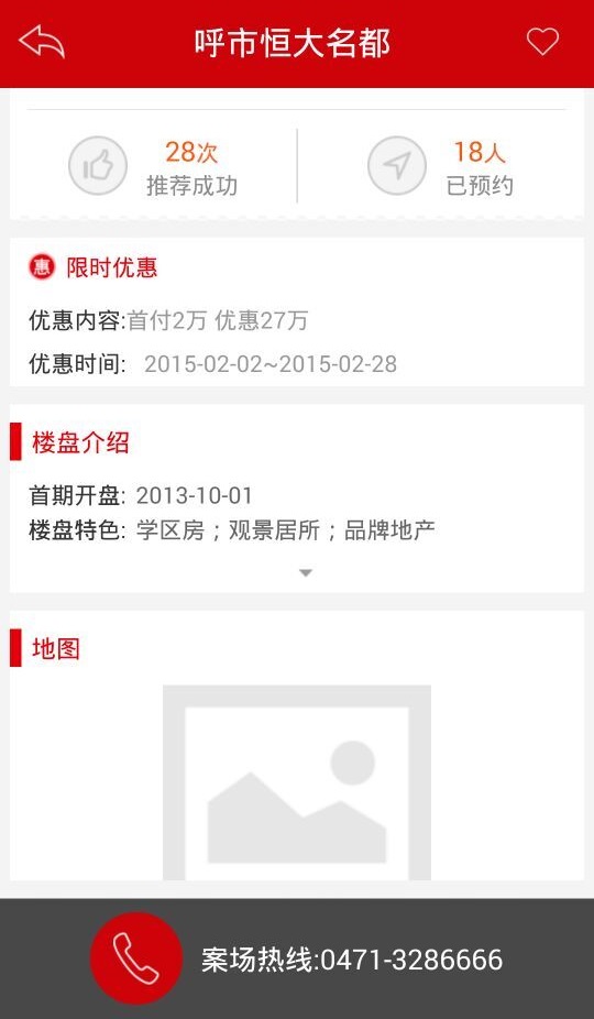 內蒙古恒房通 v2.1 安卓版 0
