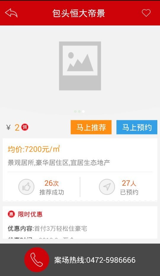 內蒙古恒房通 v2.1 安卓版 1