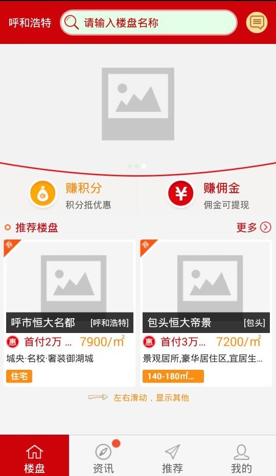 內蒙古恒房通 v2.1 安卓版 2
