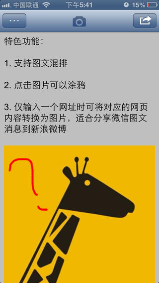 長頸鹿長微博手機版 v1.0 安卓版 1