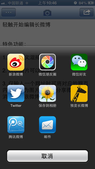 長頸鹿長微博手機版 v1.0 安卓版 2