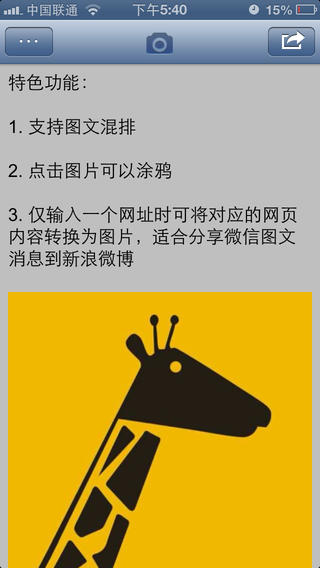 長頸鹿長微博手機版 v1.0 安卓版 3