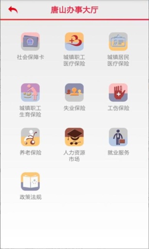 廣州智慧社保iphone版 v3.1.0 蘋果手機(jī)版 1