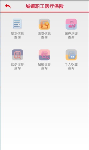 廣州智慧社保iphone版 v3.1.0 蘋果手機(jī)版 0
